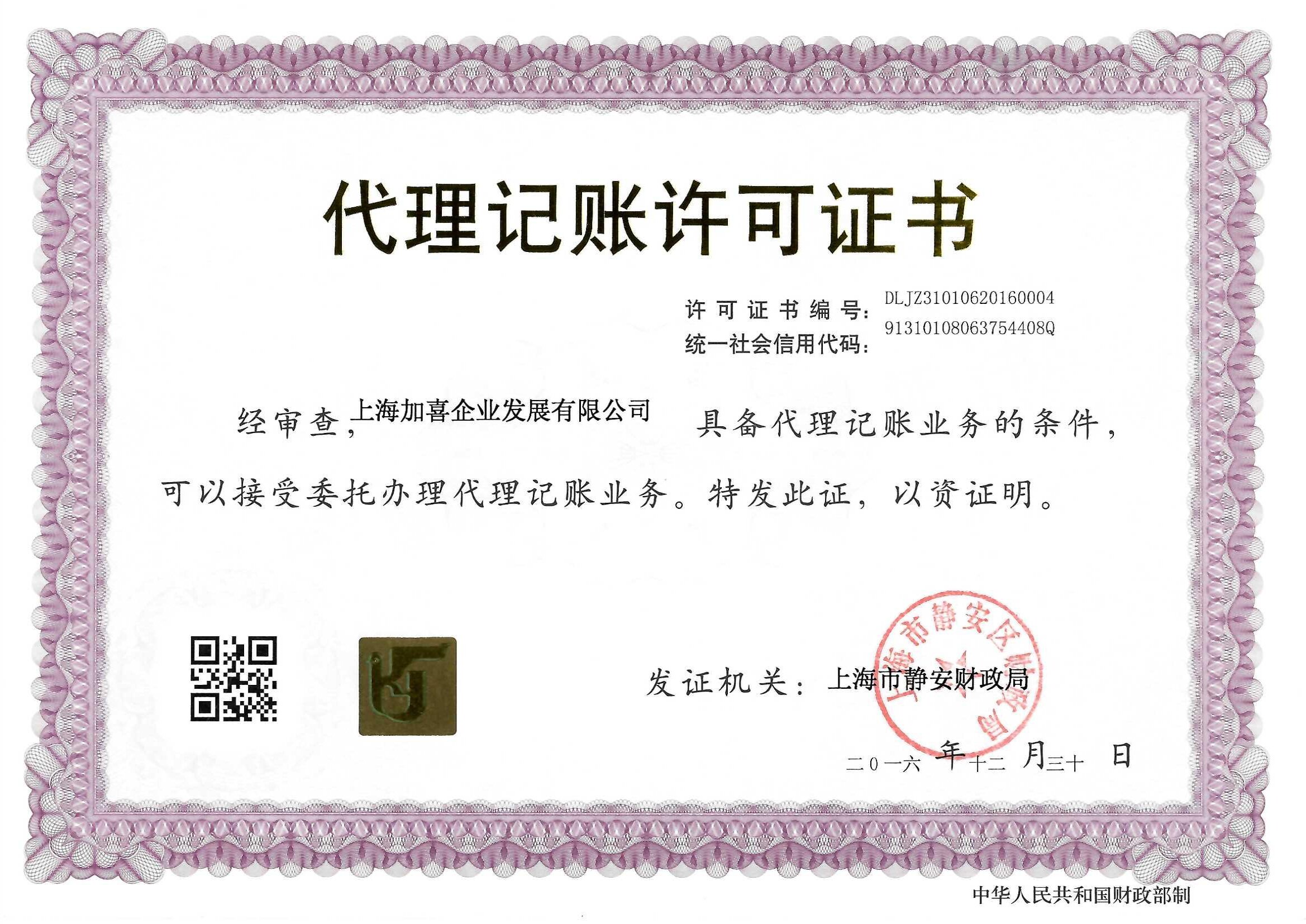 加喜财税团队办公环境